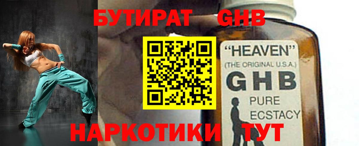 БУТИРАТ 1.4BDO Снежинск