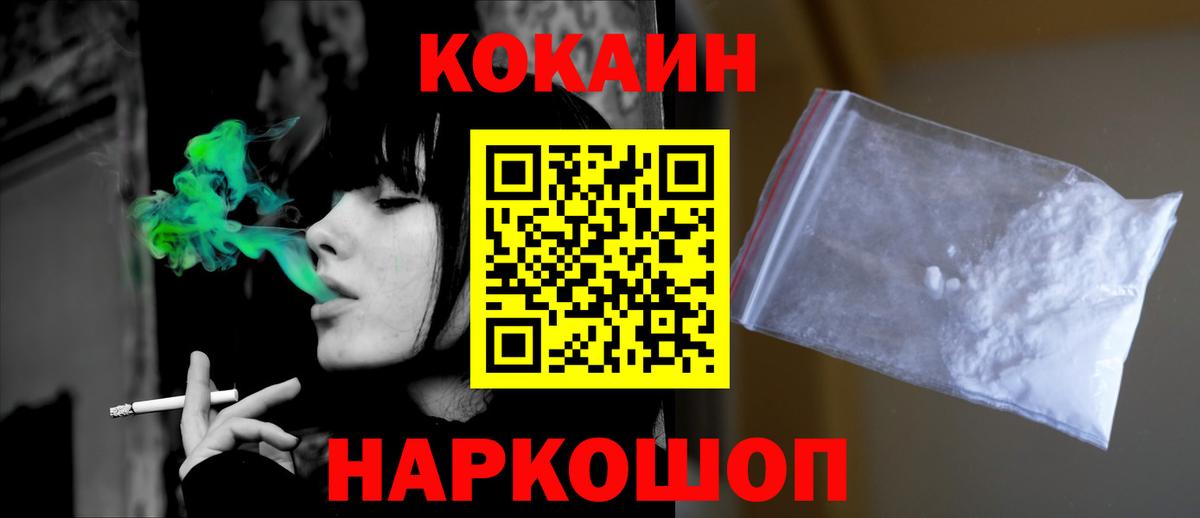 КОКАИН Columbia  Кокаин FishScale  Снежинск  Cocaine  Вход с VPN 