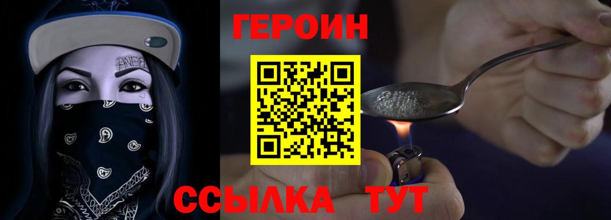 ГЕРОИН Афган  Героин  Снежинск  Вход с VPN 