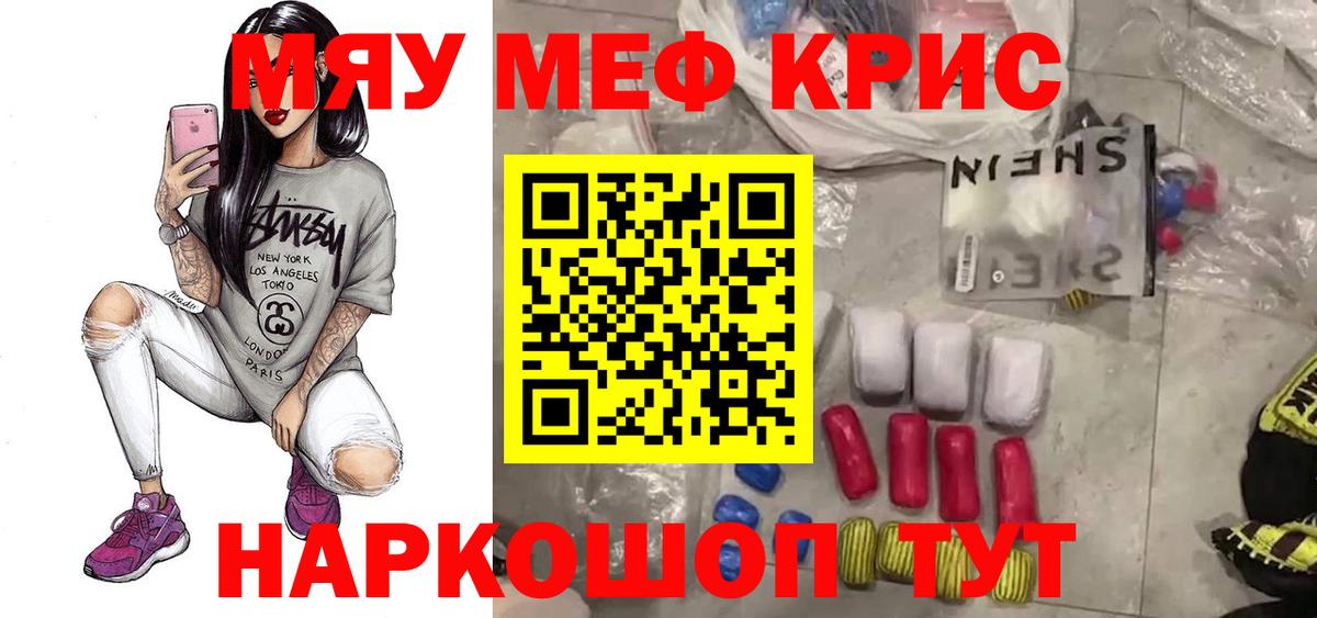 Мефедрон кристаллы Снежинск